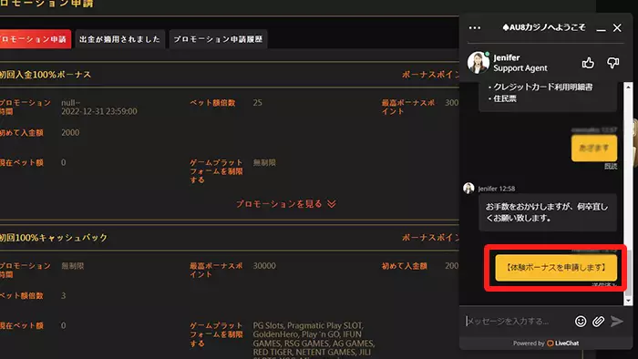FORTUNAカジノの入金不要ボーナス受取方法:入金不要ボーナス申請