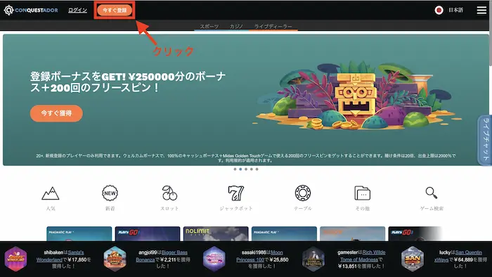 コンクエスタドールへの新規登録方法:トップ画面