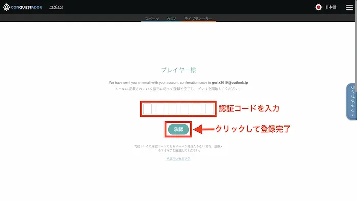 コンクエスタドールへの新規登録方法:メール認証