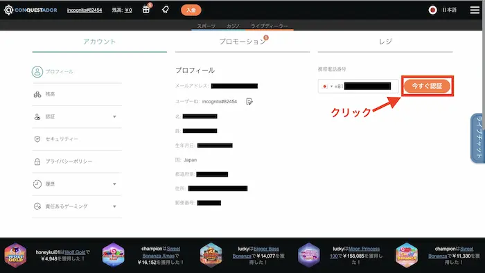 入金不要ボーナスの受け取り方:電話番号認証