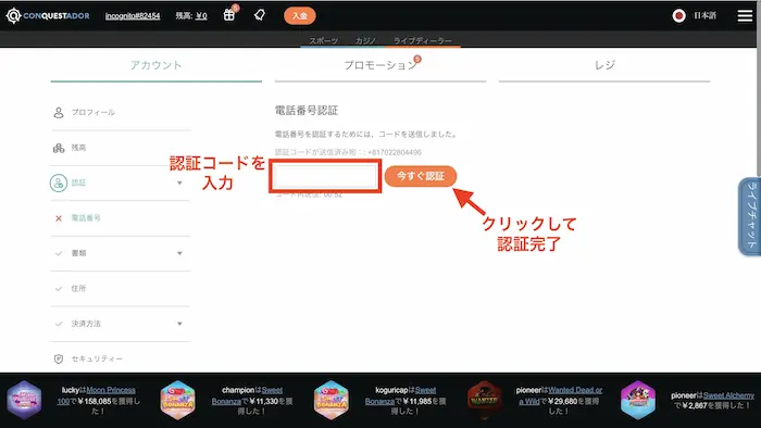 入金不要ボーナスの受け取り方:認証コード入力