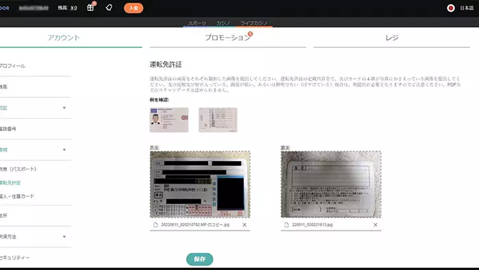 入金不要ボーナスの受け取り方:書類認証