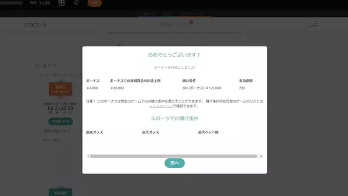 入金不要ボーナスの受け取り方:有効化完了
