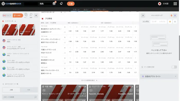 コンクエスタドールの入金不要ボーナスを実践プレイ:スポーツベットも楽しめる