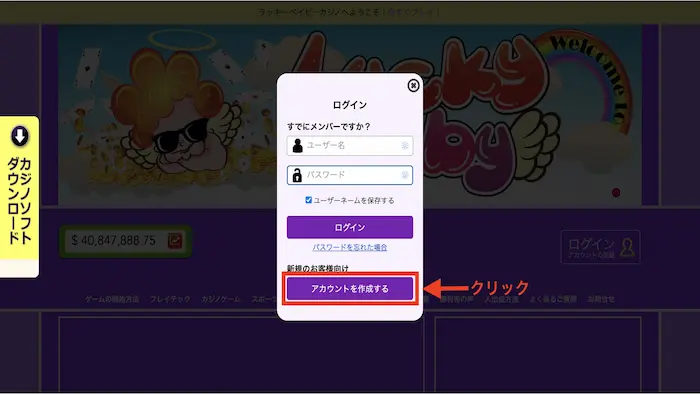 ラッキーベイビーカジノへの新規登録方法:アカウント作成開始画面