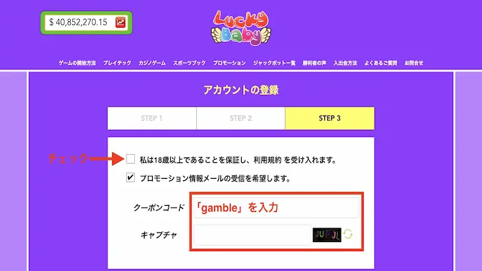 ラッキーベイビーカジノへの新規登録方法:ステップ3