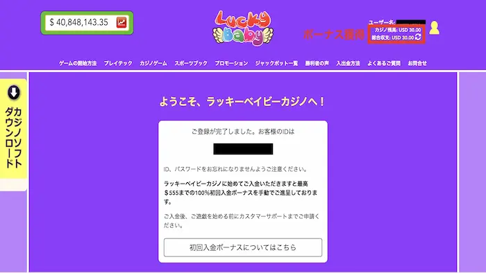 ラッキーベイビーカジノの入金不要ボーナスの受け取り方:入金不要ボーナス反映