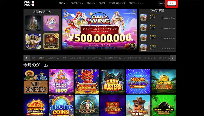 パチパチカジノの登録方法:トップ画面