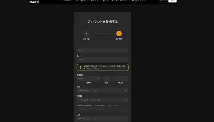 パチパチカジノの登録方法:ステップ2