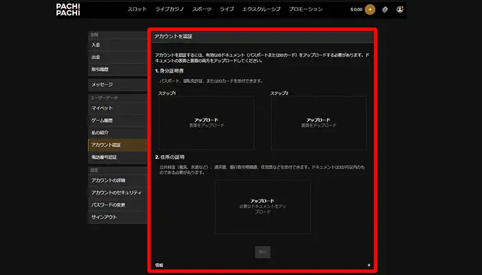 パチパチカジノの入金不要ボーナス受取方法:KYC認証画面