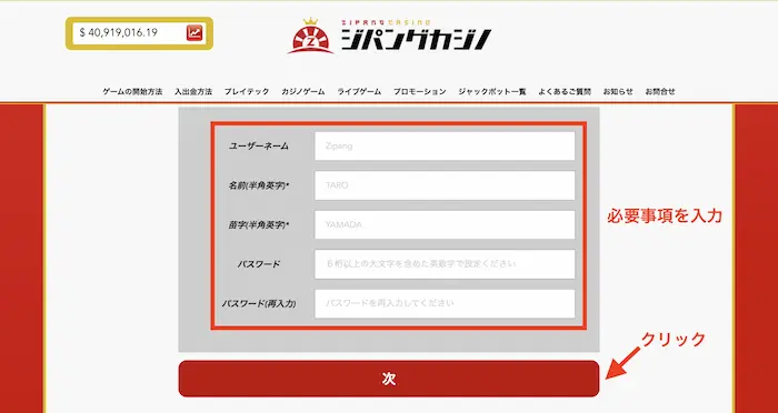 ジパングカジノ登録方法:登録画面②