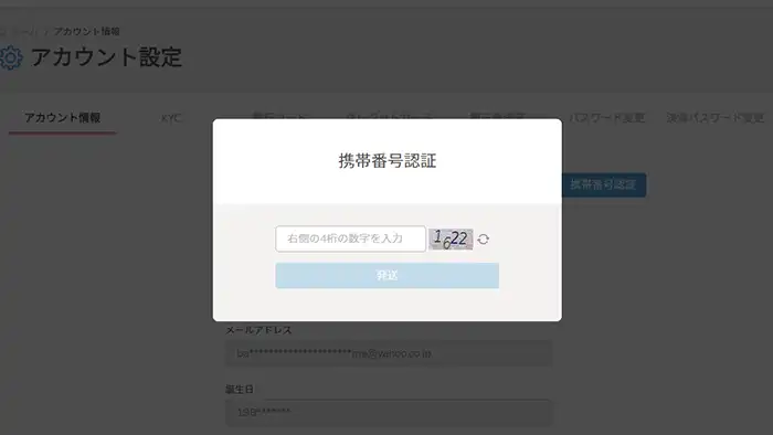 プレイワールドカジノの入金不要ボーナスの貰い方:SMS認証開始