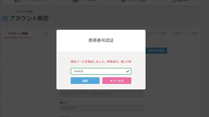 プレイワールドカジノの入金不要ボーナスの貰い方:SMS認証コード入力画面