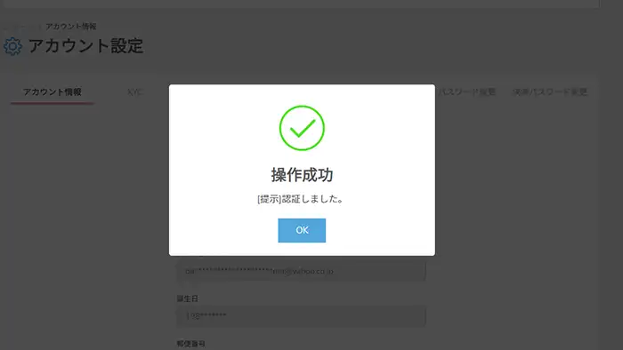 プレイワールドカジノの入金不要ボーナスの貰い方:SMS認証完了