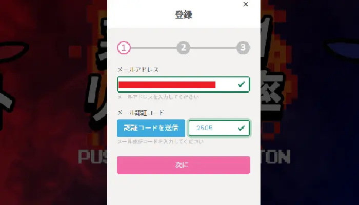 プレイワールドカジノの登録方法:認証コード入力
