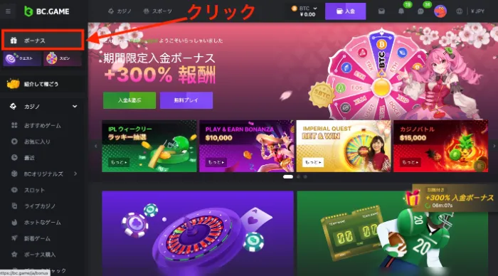 入金不要ボーナスの貰い方:ボーナスコード入力画面