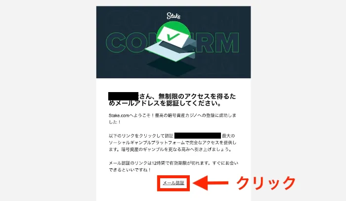 ステークカジノの登録方法:認証メール