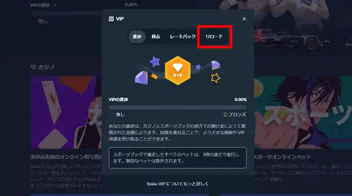 入金不要ボーナスの貰い方:リロードタブ発生