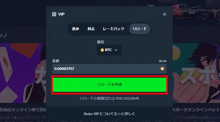 入金不要ボーナスの貰い方:リロード申請