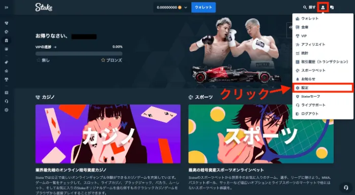 ステークカジノの本人確認手順:アカウント設定