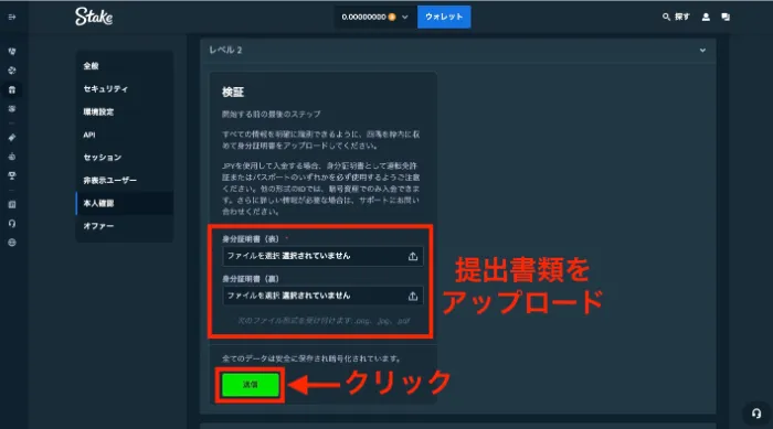 ステークカジノの本人確認手順:送信画面