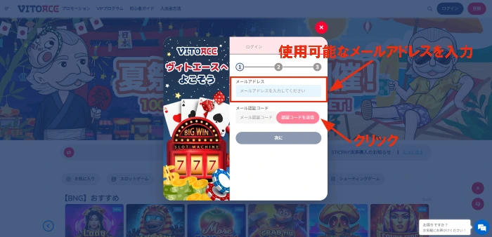 ヴィトエース(VITOACE)カジノの登録ボタン:登録画面