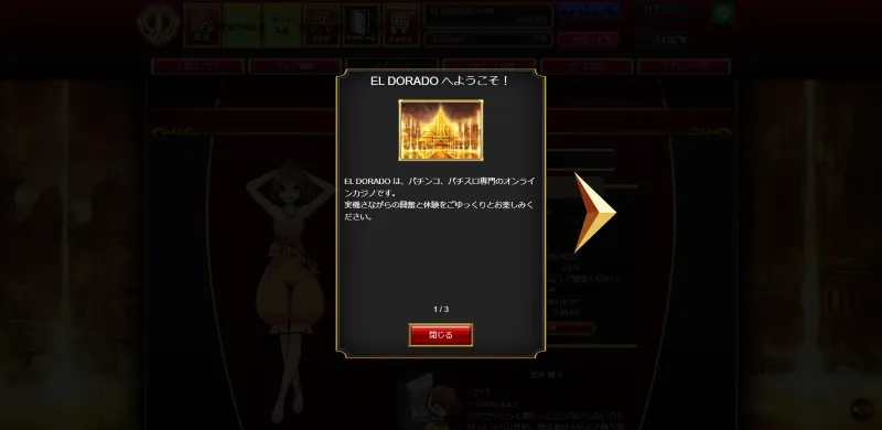 エルドラード(ELDORADO)スタート画面