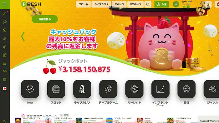 フレッシュカジノの登録方法05