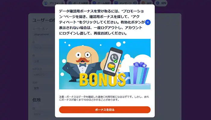 入金不要ボーナスの貰い方:電話番号認証後