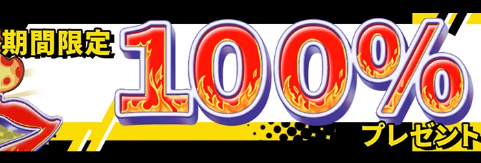 セブンスピンカジノの期間限定キャンペーン