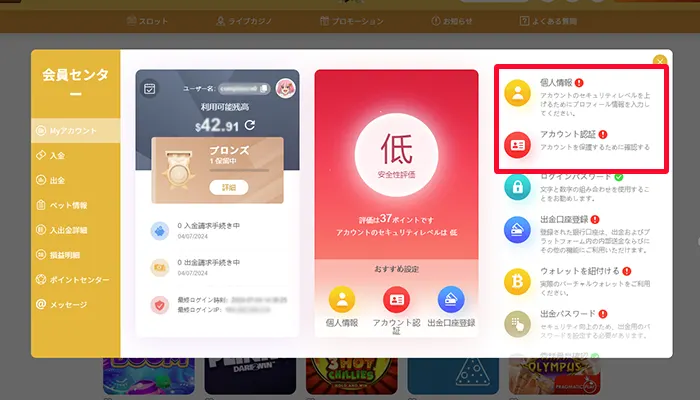 インベットカジノでKYC認証を行う場所