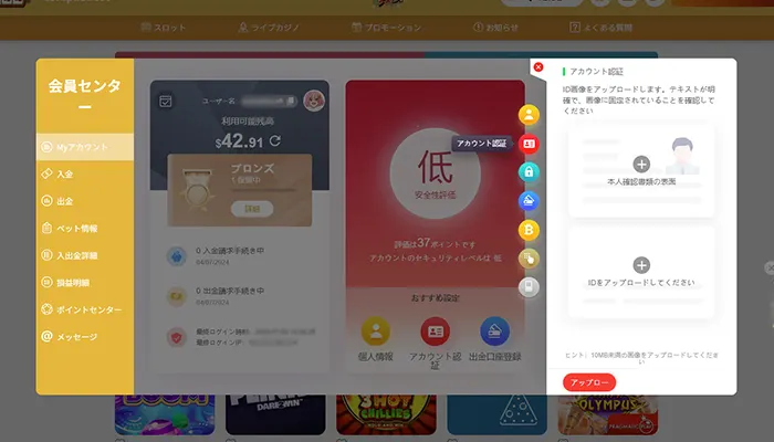 本人確認書類のアップロード場所