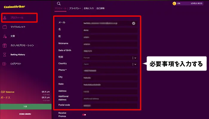 入金不要ボーナスの貰い方:プロフィール入力