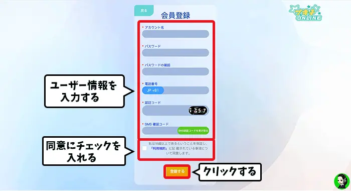 ブキチONLINEの登録方法02