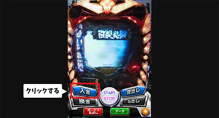 ブキチONLINEでオンラインパチンコを遊ぶ方法08