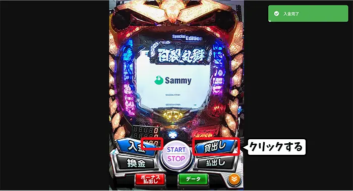 ブキチONLINEでオンラインパチンコを遊ぶ方法10