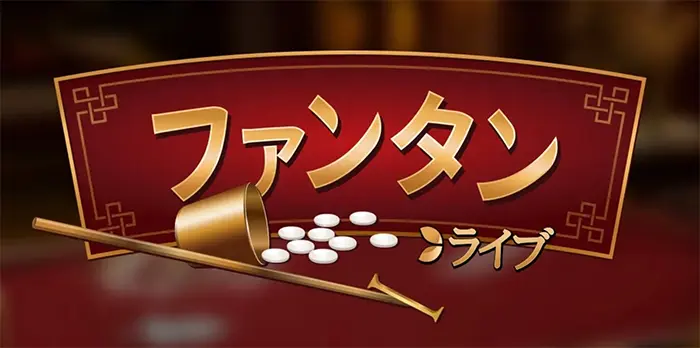 ファンタン公式サイト