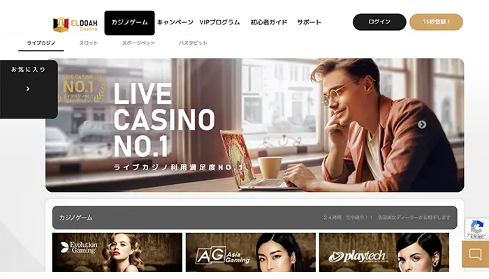 エルドカカジノ公式サイト