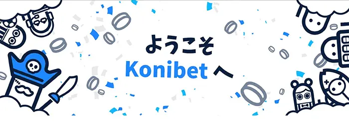 コニベット公式サイト