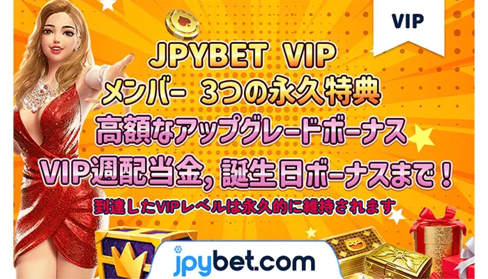 VIPプログラム完備
