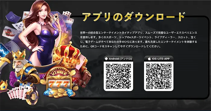 アプリのダウンロード