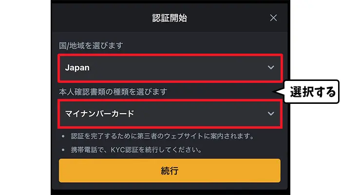 個人情報を選択する
