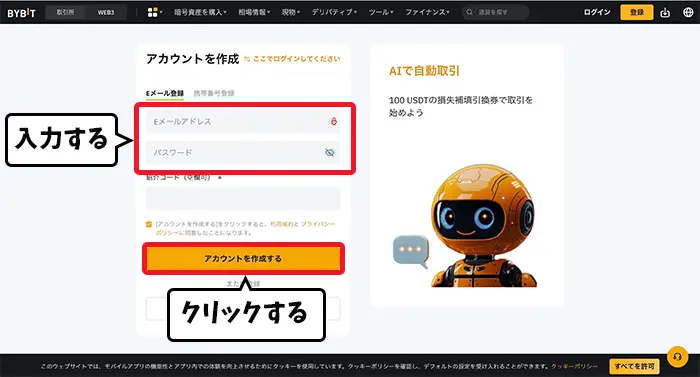 アカウント作成画面
