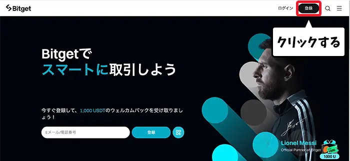 Bitgetの公式サイト