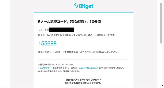 認証コードを入力して登録