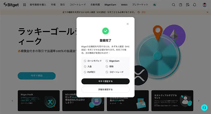 登録完了