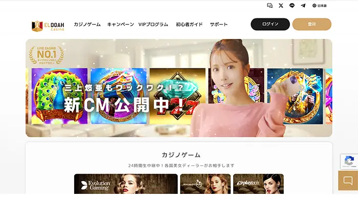 エルドアカジノ公式サイト