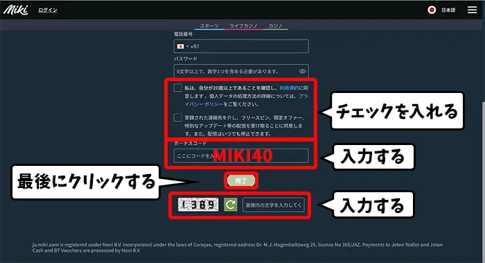 利用規約への同意にチェック