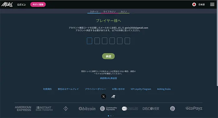 アカウント確認コードの入力画面