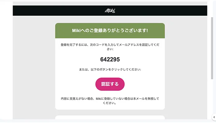 認証コードを入力する